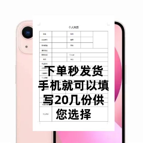 个人表格简历模板word电子版空白表格面试求职应届毕业生标准简历