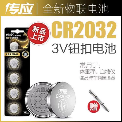 南孚传应cr2032纽扣电池汽车钥匙遥控器电子秤体重秤主板锂电池3v