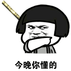 嘿嘿你懂的图片_嘿嘿你懂的动态图_嘿嘿你懂的表情包gif动图下载_soo