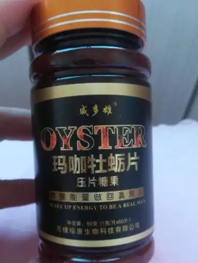 威多雄玛咖牡蛎片压片糖果是真的吗?
