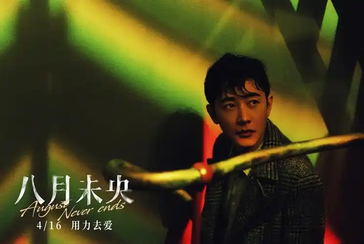 《八月未央》钟楚曦罗晋谭松韵三角虐恋尘埃落定_电影_爱特豆