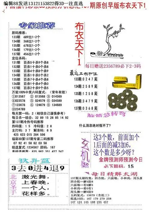 福彩3d早版布衣1