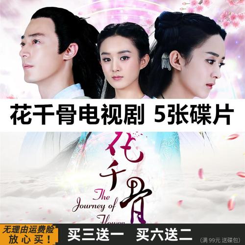 hknx花千骨 古装奇幻爱情电视剧赵丽颖完整版光盘清晰不卡家用dvd碟片