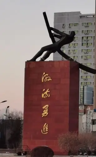 吉林市标雕塑—摇撸人,象征着吉林市人民不畏艰险,勇于向前的个性.