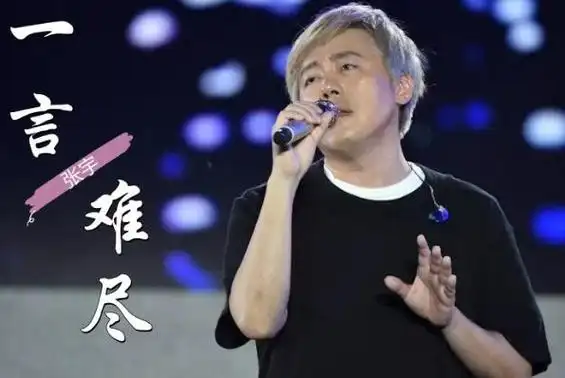 张宇最经典的十首歌月亮惹的祸第二用心良苦上榜2