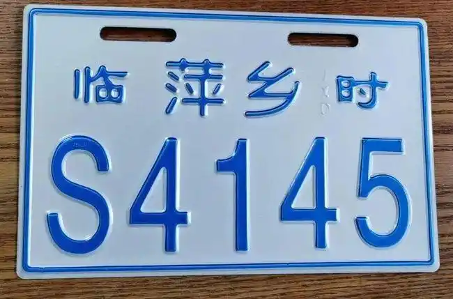 时代轮回国内各省市电动自行车号牌样式实录中华沃野之豫皖鄂湘赣篇