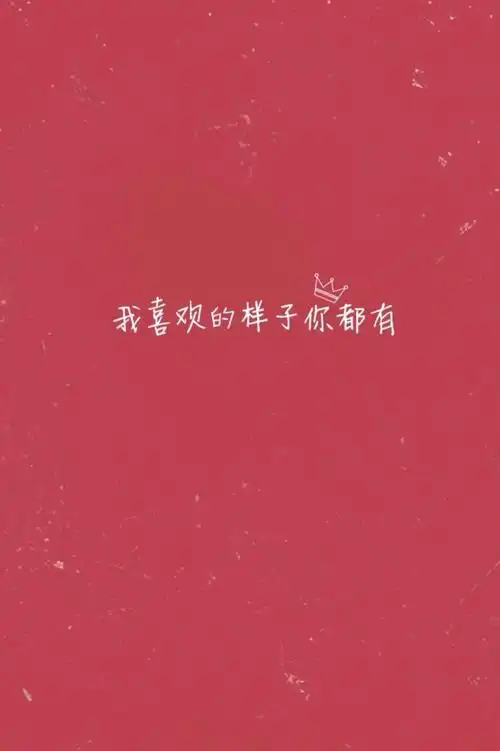 周杰伦《甜甜的》歌词壁纸