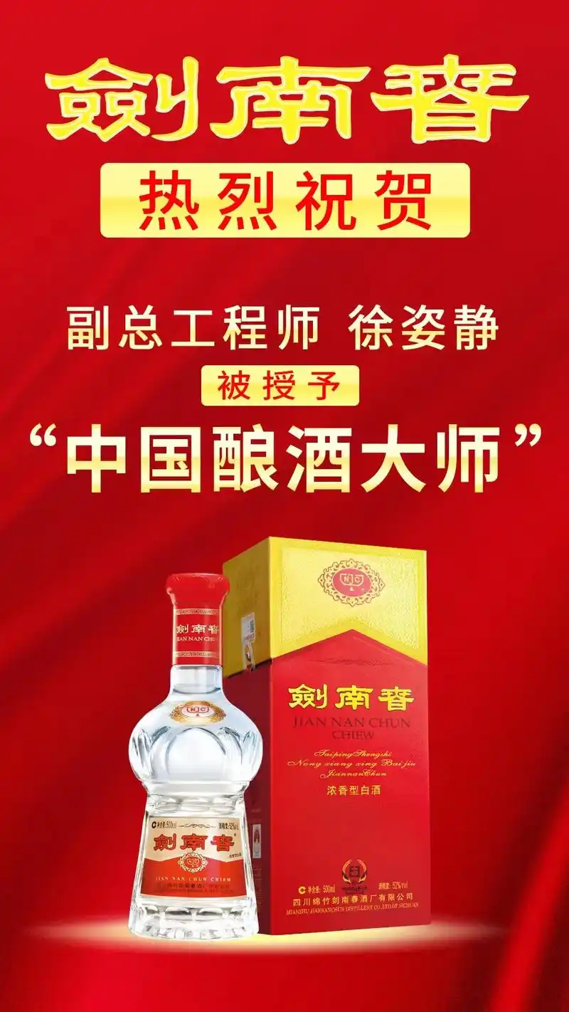名酒复兴 致敬经典,剑南春酒 剑南醇 —醇正酿造 醇美品质! - 抖音
