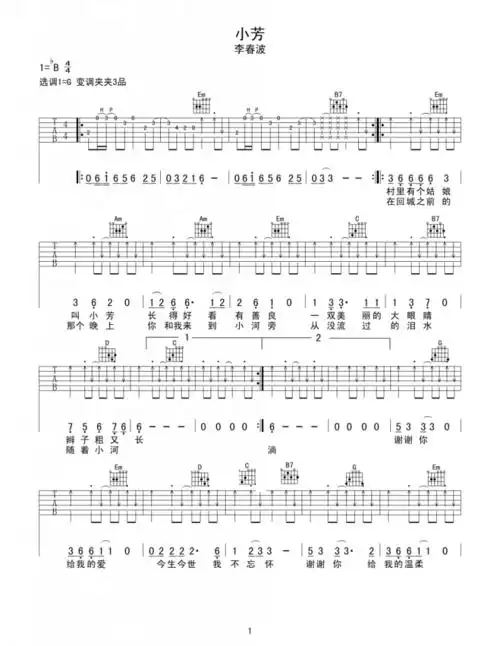 小芳吉他谱李春波