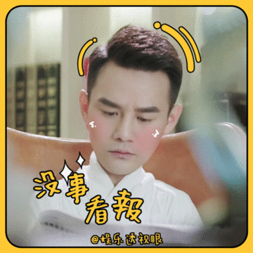 王凯小鲜肉没事看报认真脸gif动图_动态图_表情包下载_soogif