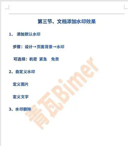 office2019技巧分享,word文档添加水印方法总结,存干货分享持续
