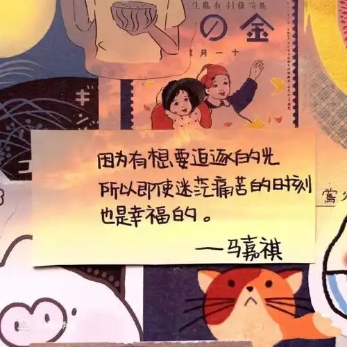 马嘉祺语录壁纸