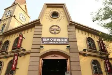 青岛道路交通博物馆