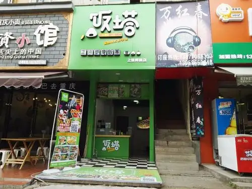 饭塔正宗台湾饭团