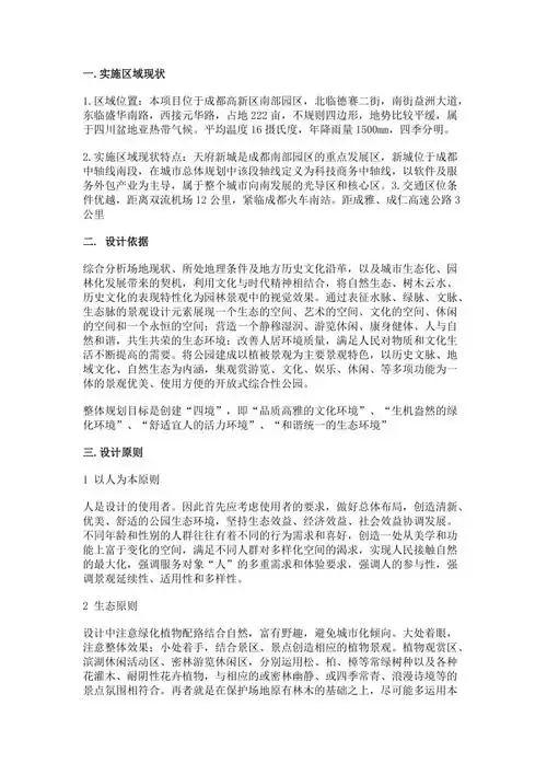 公园设计说明书