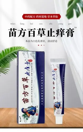 杨工坊苗方百草止痒膏皮肤外用草本抑菌软膏展会地摊尖货厂家直销
