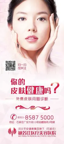 cn 原创作品:整形/医美/品牌宣传/皮肤检测/易拉宝/展架/x展架/门型架