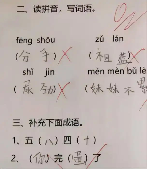 "你是打算笑死谁吗"?小学生0分试卷火了,老师看后两眼一黑