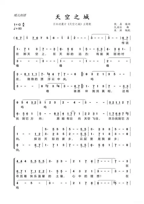 天空之城(日本动漫片《天空之城》主题歌》)