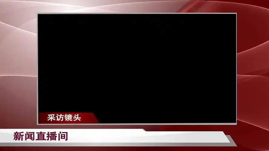 大气红色新闻采访边框背景视频新闻边框