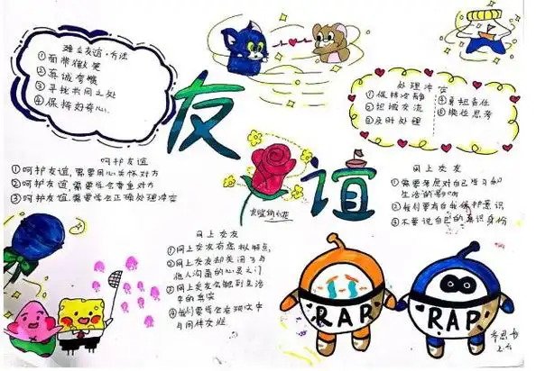 手抄报绘制设计涵盖"友谊的小船",关于"友谊"的所学