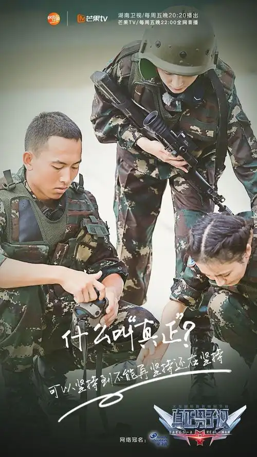 芒果tv真正男子汉2点播量飙升三期节目近4亿引瞩目