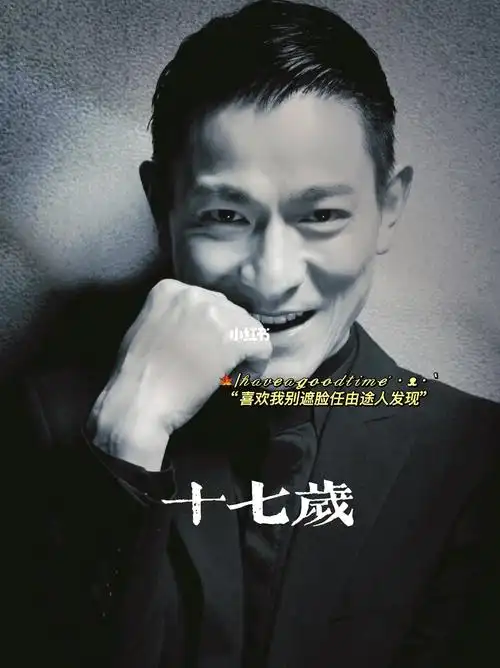 刘德华——《十七岁》