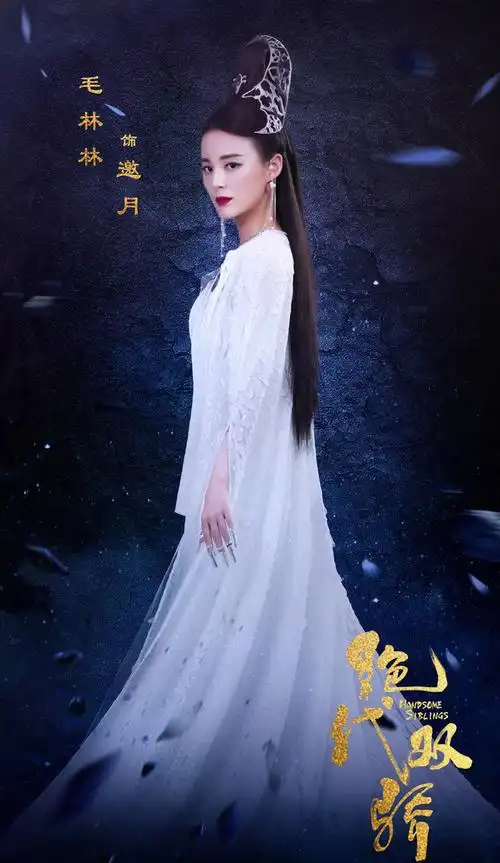 《绝代双骄》角色海报图片