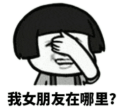 七夕 给大家找到了一组撩汉,撩妹的表情包 请大家夸我