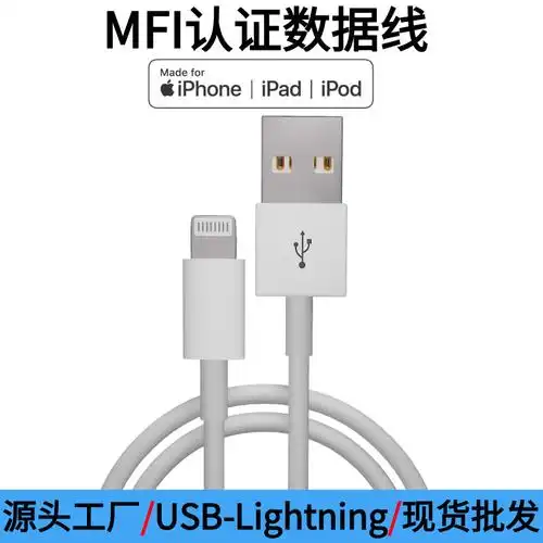苹果数据线mfi认证充电线适用iphone手机快充线mfi数据线官方认证