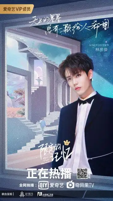 《限定的记忆》林彦俊感慨出道后压力大,渴望创造新标签