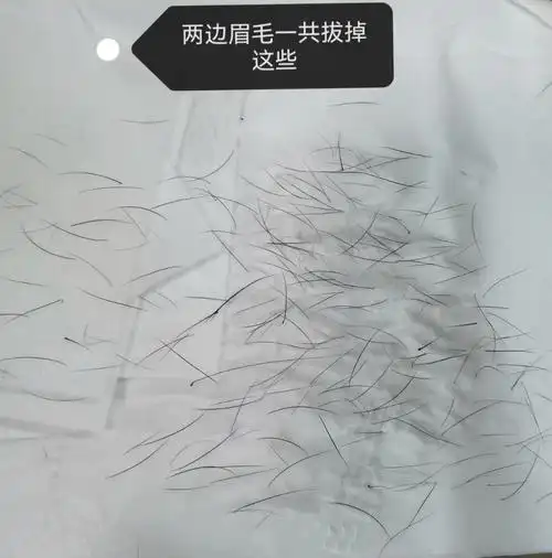 镊子拔眉毛拔出眉形