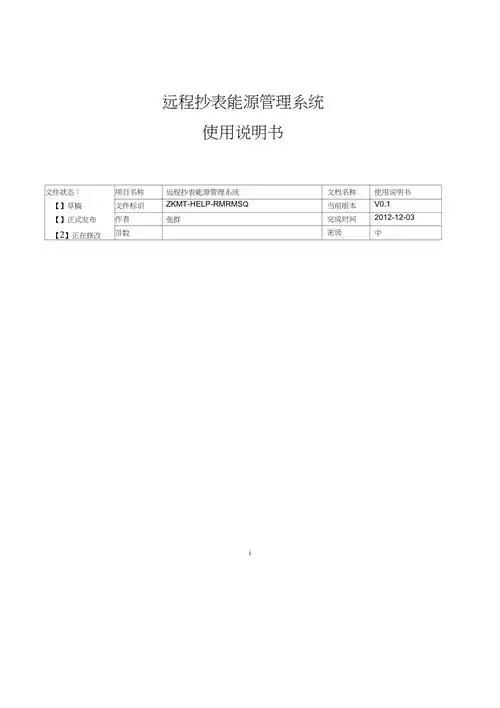 完整版使用说明书模板
