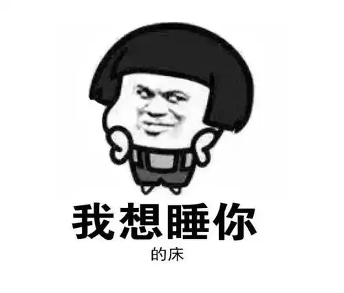 稳了!用这些表情包轻松撩妹子