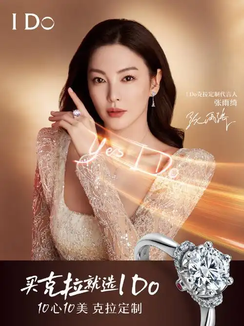 张雨绮i do克拉定制代言人##张雨绮 买克拉只选i do