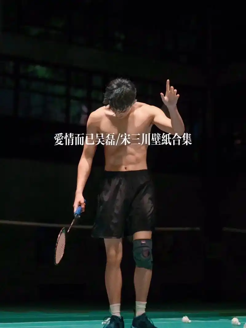 腹肌小哥哥 #吴磊 #这是你找男朋友的标准吗 #欢迎取图  - 抖音