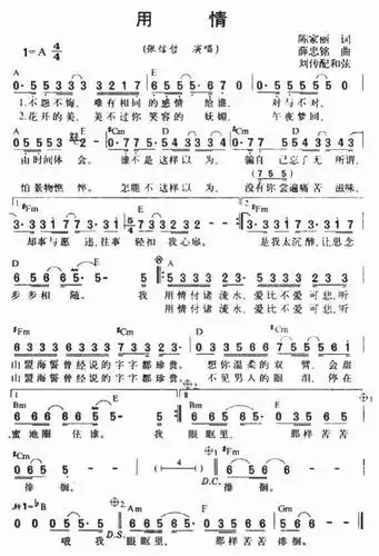 用情_简谱_歌谱_曲谱_吉他谱_五线谱