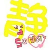 带有静字的头像图片_微信头像图片大全