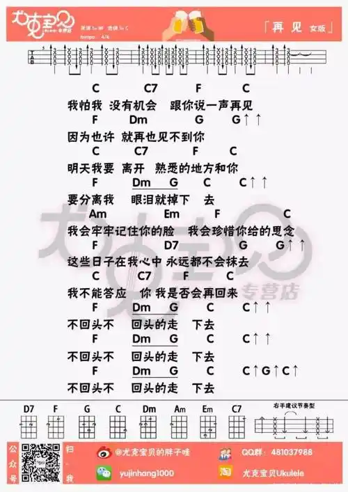 张震岳《再见》_c调尤克里里谱吉他谱简谱 - 曲谱歌词网