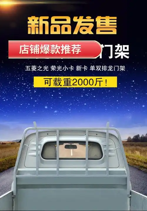 适用于五菱荣光小卡龙门架新卡小货车五菱之光双排单排宏光改装货架