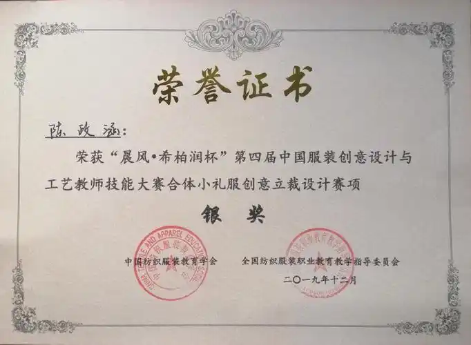 【喜报】我院教师在中国服装创意设计与工艺教师技能大赛获佳绩