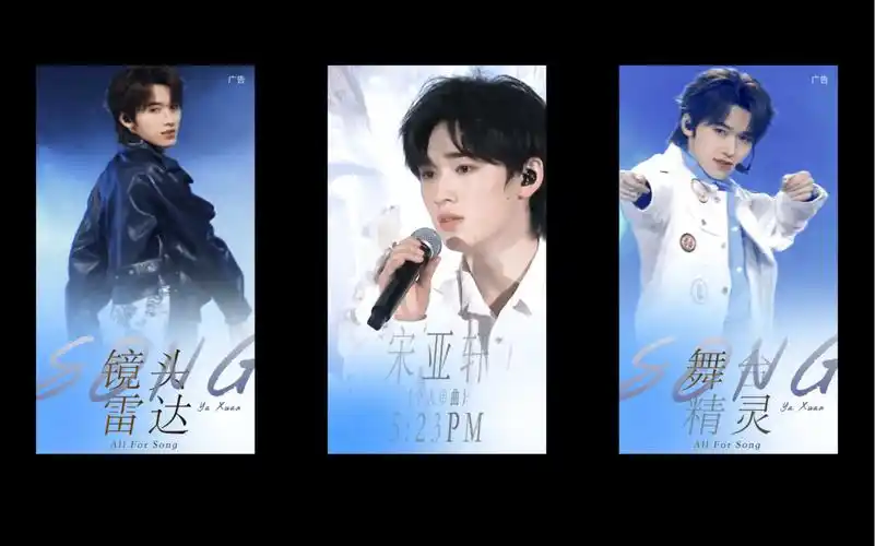 宋亚轩2024生日屏·北京地铁1&2号线百屏应援