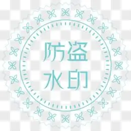 清新印章标签图片免费下载_png素材_编号z2ri3xj2v_图精灵