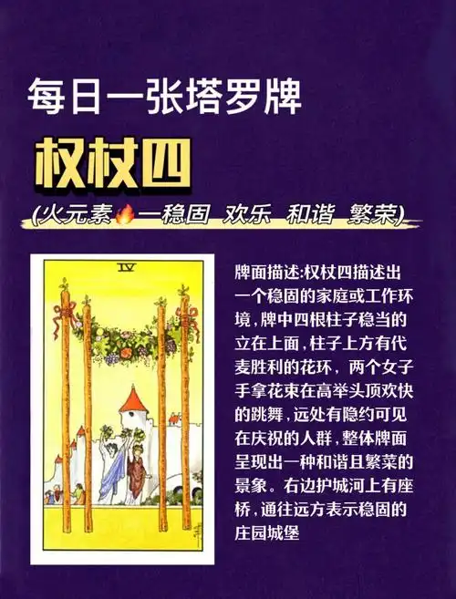 每日一张塔罗牌权杖四新手必收藏