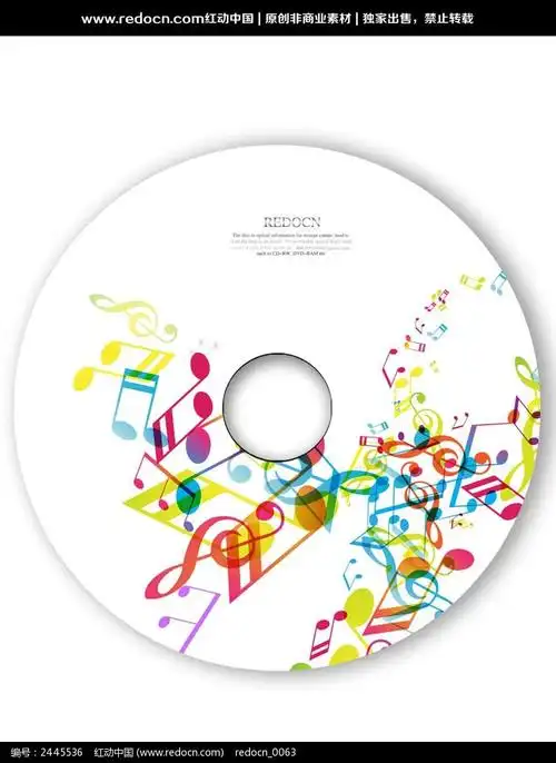 音乐cd光盘