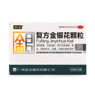 诺金复方金银花颗粒10袋清热解毒消肿风热感冒解热镇痛