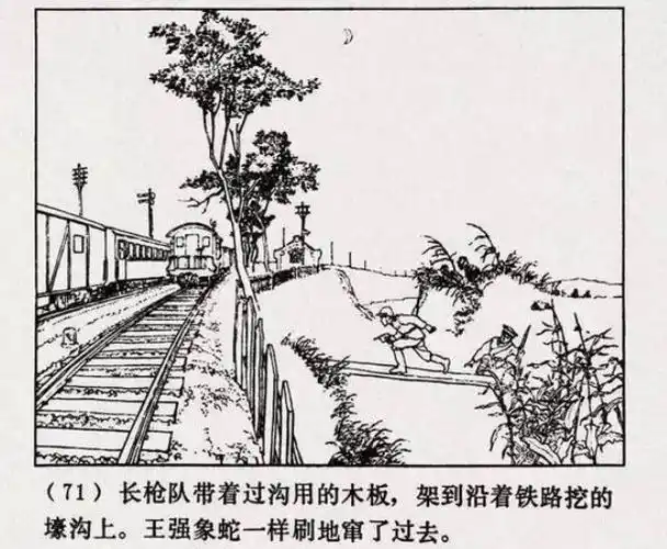铁道游击队(上海人民美术出版社出版连环画)_石塘网
