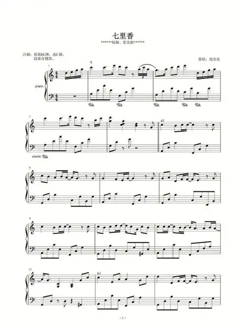 钢琴五线谱  #周杰伦  #周杰伦七里香  #钢琴谱
