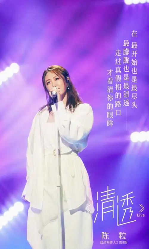 陈粒清透我是唱作人