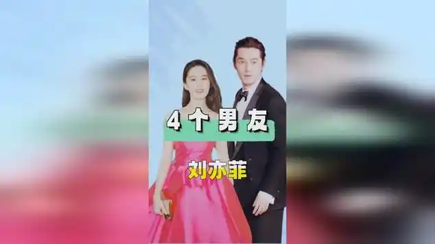 刘亦菲四个"男友",各个风流倜傥,最般配的竟是被毁容的他?